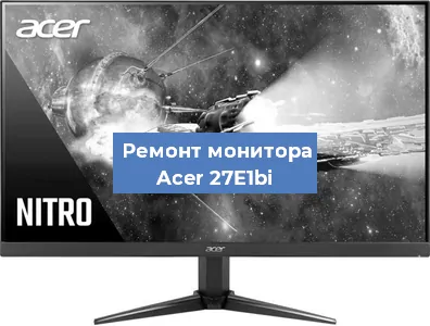 Замена разъема HDMI на мониторе Acer 27E1bi в Нижнем Новгороде